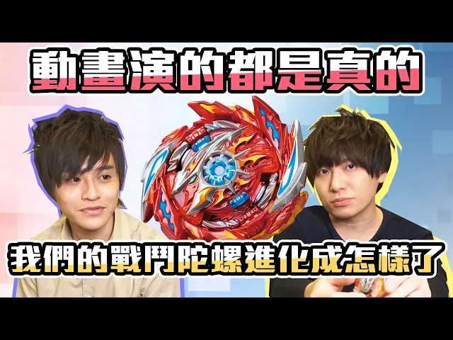 動畫演的都是真的 2020年的戰鬥陀螺太還原啦 超王起始套組開箱 beyblade sparking b-159 b-160 b-161 b-162 b-165【shinn】